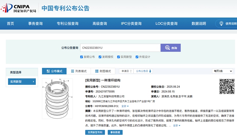滑環(huán)結(jié)構(gòu)影響多大？九江英智科技再獲"一種滑環(huán)結(jié)構(gòu)"專利